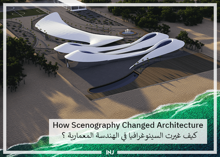 How Scenography Changed Architecture | كيف غيرت السينوغرافيا في الهندسة المعمارية