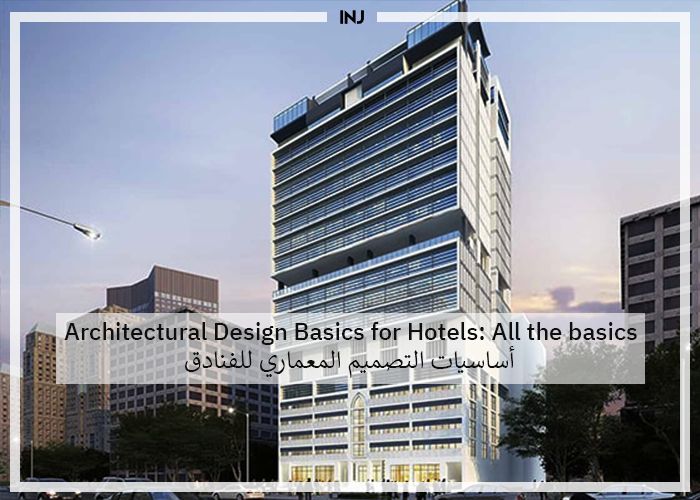 Architectural design of hotels: : Guide To Hotel Design | أساسيات التصميم المعماري للفنادق