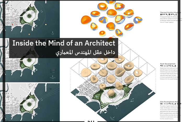 Inside the Mind of an Architect | داخل عقل المهندس المعماري
