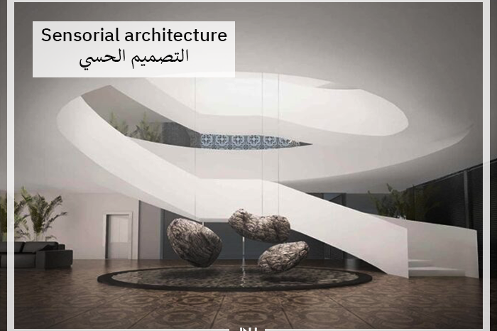 التصميم الحسي | Sensorial architecture: