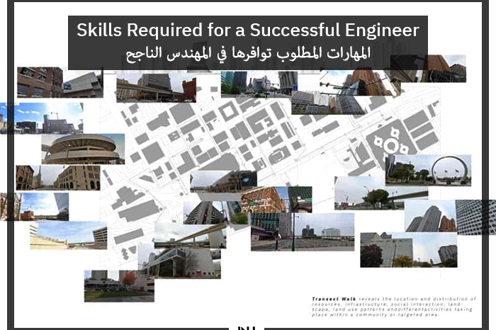 Required Skills in a Successful Architect | المهارات المطلوب توافرها في المهندس الناجح