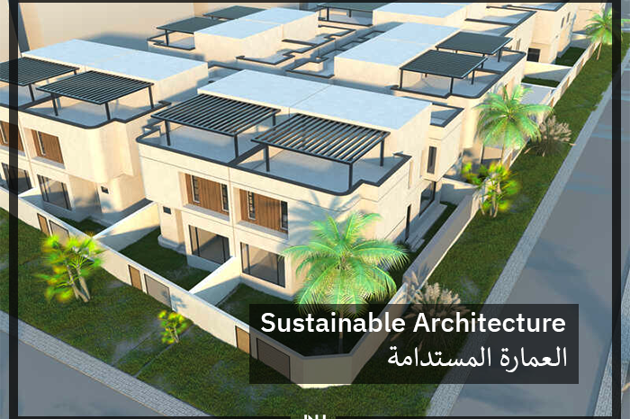 Sustainable Architecture | العمارة المستدامة