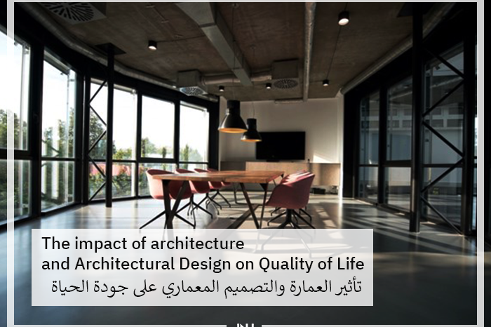 The impact of architecture and Architectural Design on Quality of Life | تأثير العمارة والتصميم المعماري على جودة الحياة