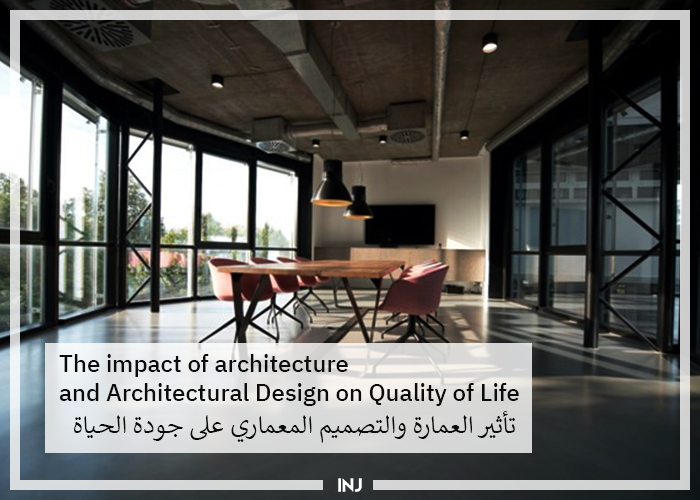 The impact of architecture and Architectural Design on Quality of Life | تأثير العمارة والتصميم المعماري على جودة الحياة