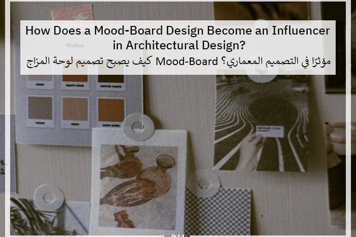 Mood-Board Design | لوحات المزاج Mood board- INJ ARCHITECTS