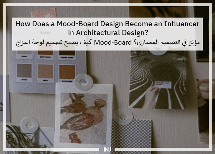 Mood-Board Design | لوحات المزاج Mood board- INJ ARCHITECTS