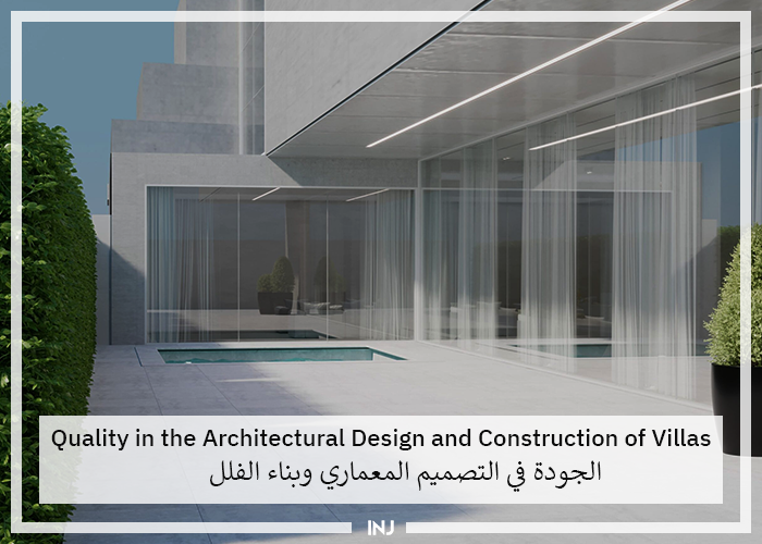 Quality in the Architectural Design and Construction of Villas | الجودة في التصميم المعماري وبناء الفلل