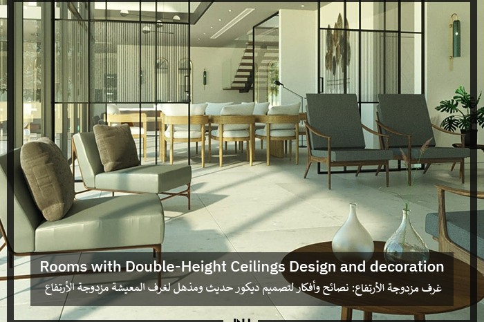 Rooms with Double-Height Ceilings INJ ARCHITECTS غرف مزدوجة الأرتفاع: نصائح وأفكار لتصميم ديكور حديث ومذهل الغرف ذات الأسقف المرتفعة